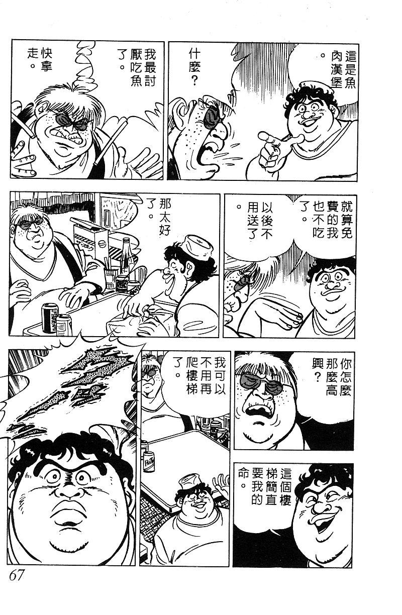 神厨满太郎 第17卷 第65页