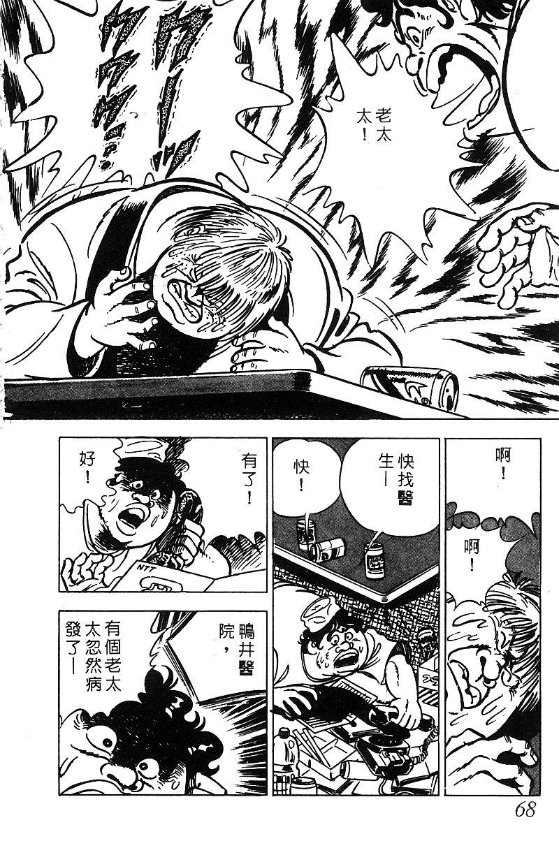 神厨满太郎 第17卷 第66页