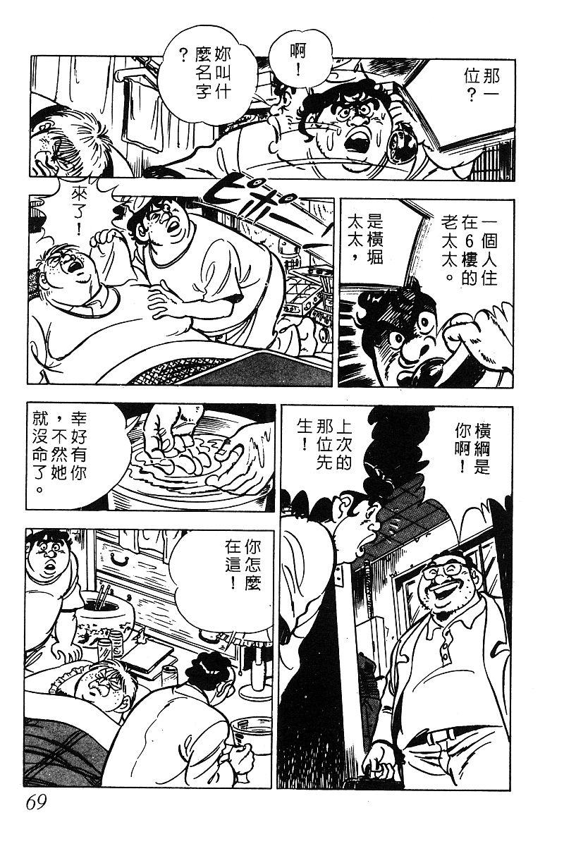 神厨满太郎 第17卷 第67页