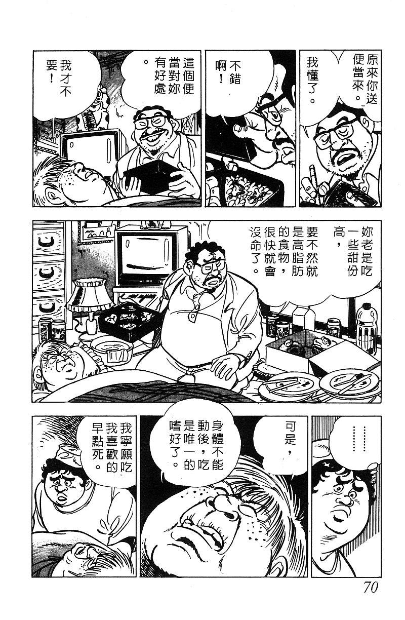 神厨满太郎 第17卷 第68页