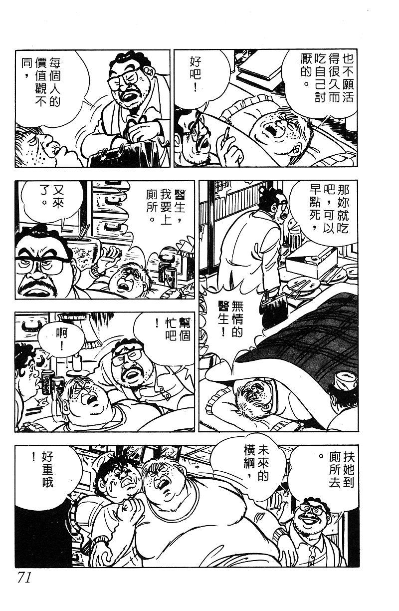 神厨满太郎 第17卷 第69页