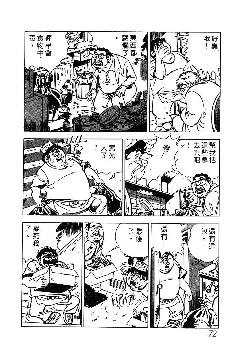 神厨满太郎 第17卷 第70页