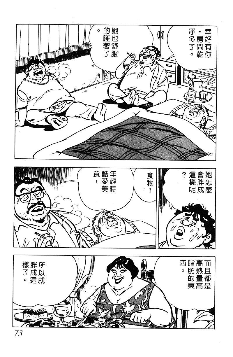 神厨满太郎 第17卷 第71页