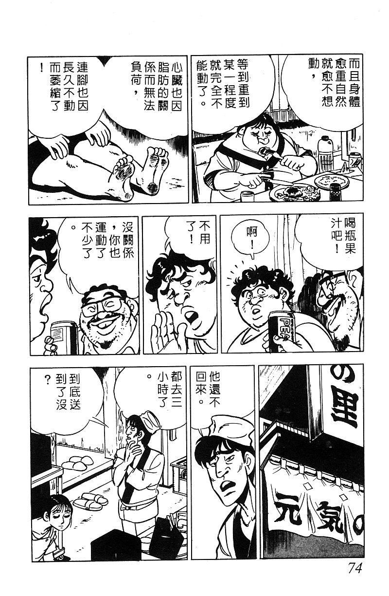 神厨满太郎 第17卷 第72页