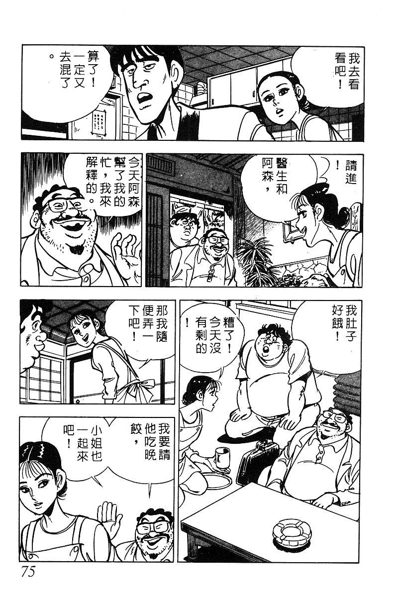 神厨满太郎 第17卷 第73页