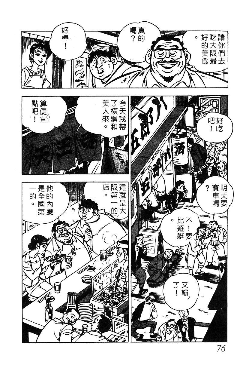 神厨满太郎 第17卷 第74页