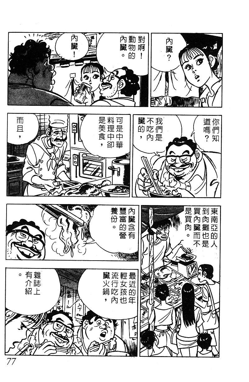 神厨满太郎 第17卷 第75页