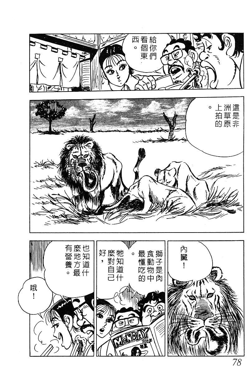 神厨满太郎 第17卷 第76页