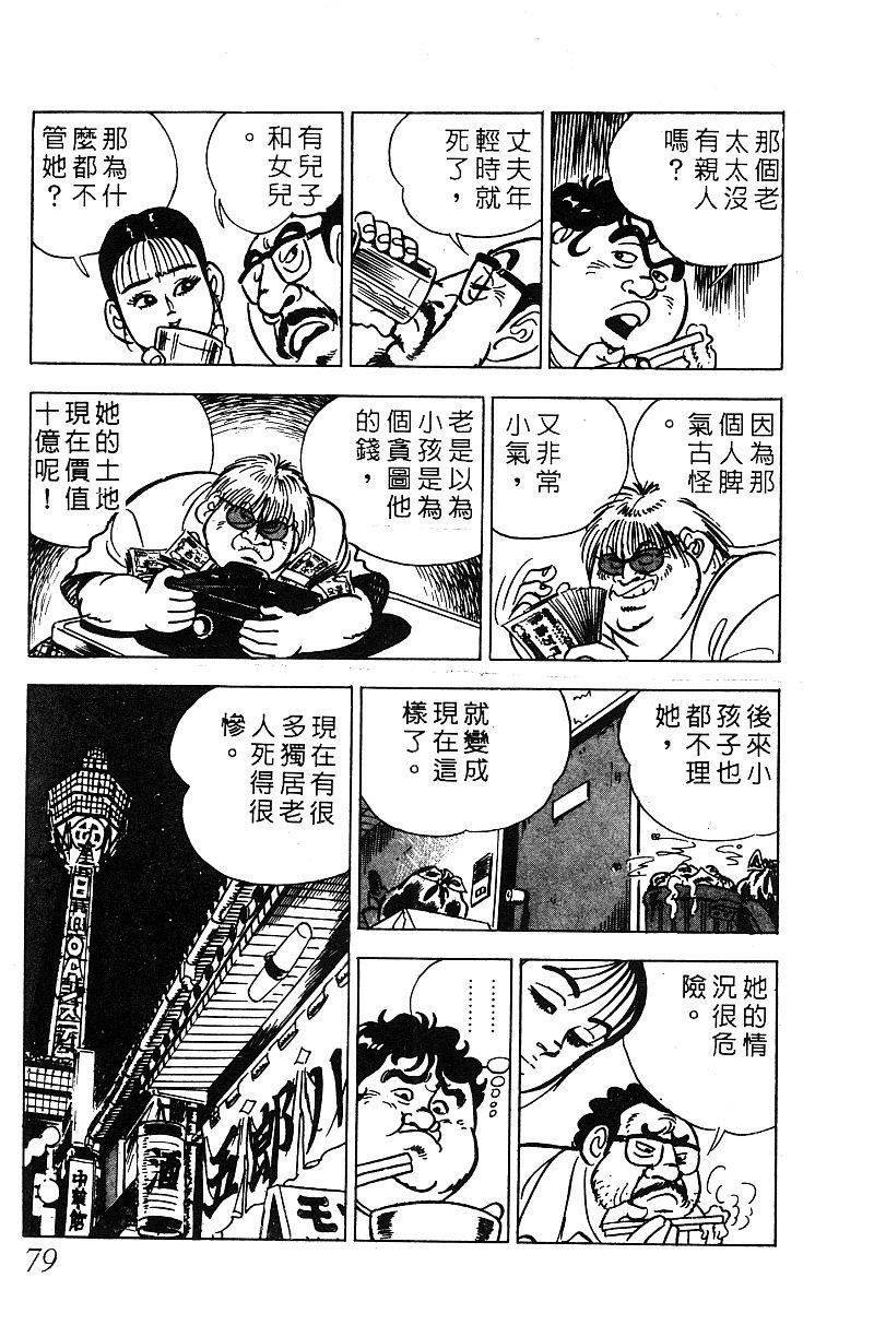 神厨满太郎 第17卷 第77页