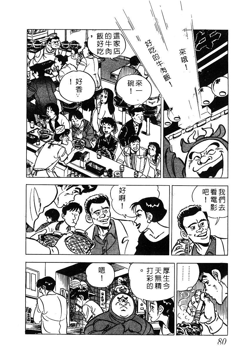 神厨满太郎 第17卷 第78页