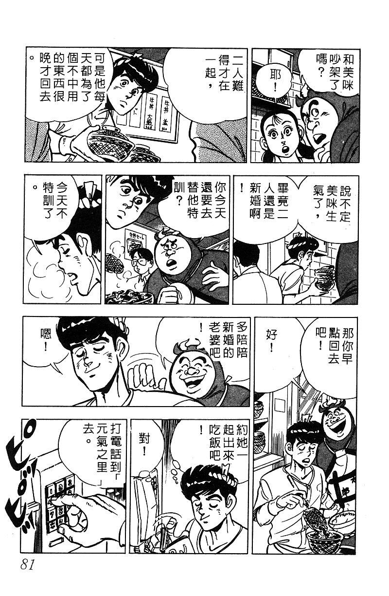 神厨满太郎 第17卷 第79页