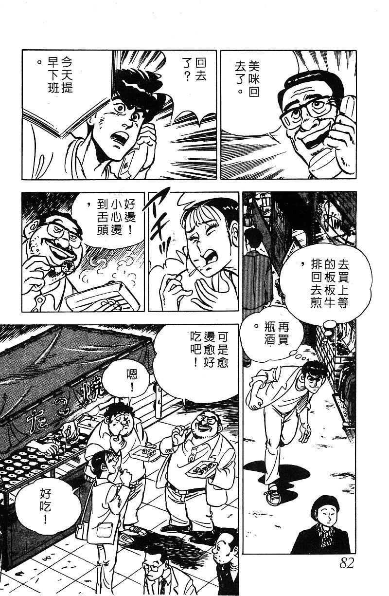 神厨满太郎 第17卷 第80页