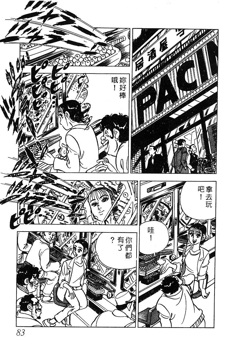 神厨满太郎 第17卷 第81页