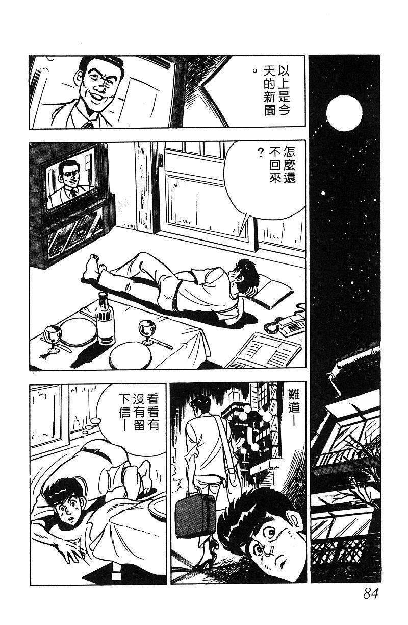 神厨满太郎 第17卷 第82页