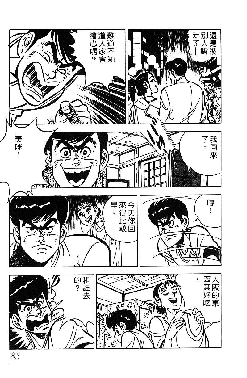 神厨满太郎 第17卷 第83页