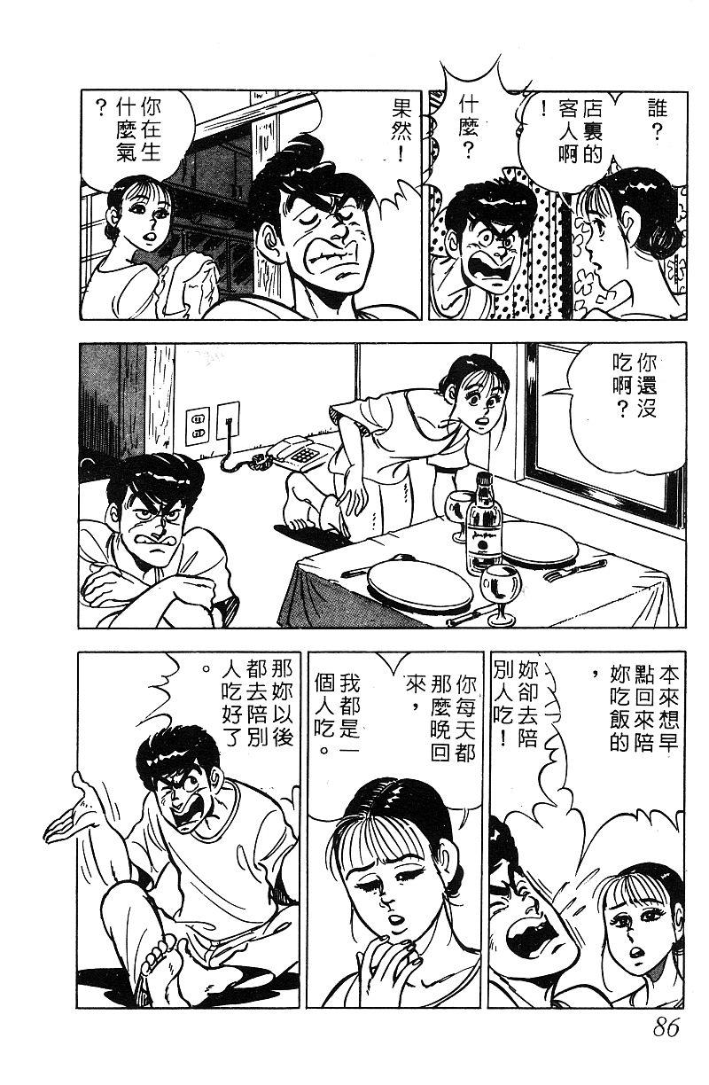 神厨满太郎 第17卷 第84页