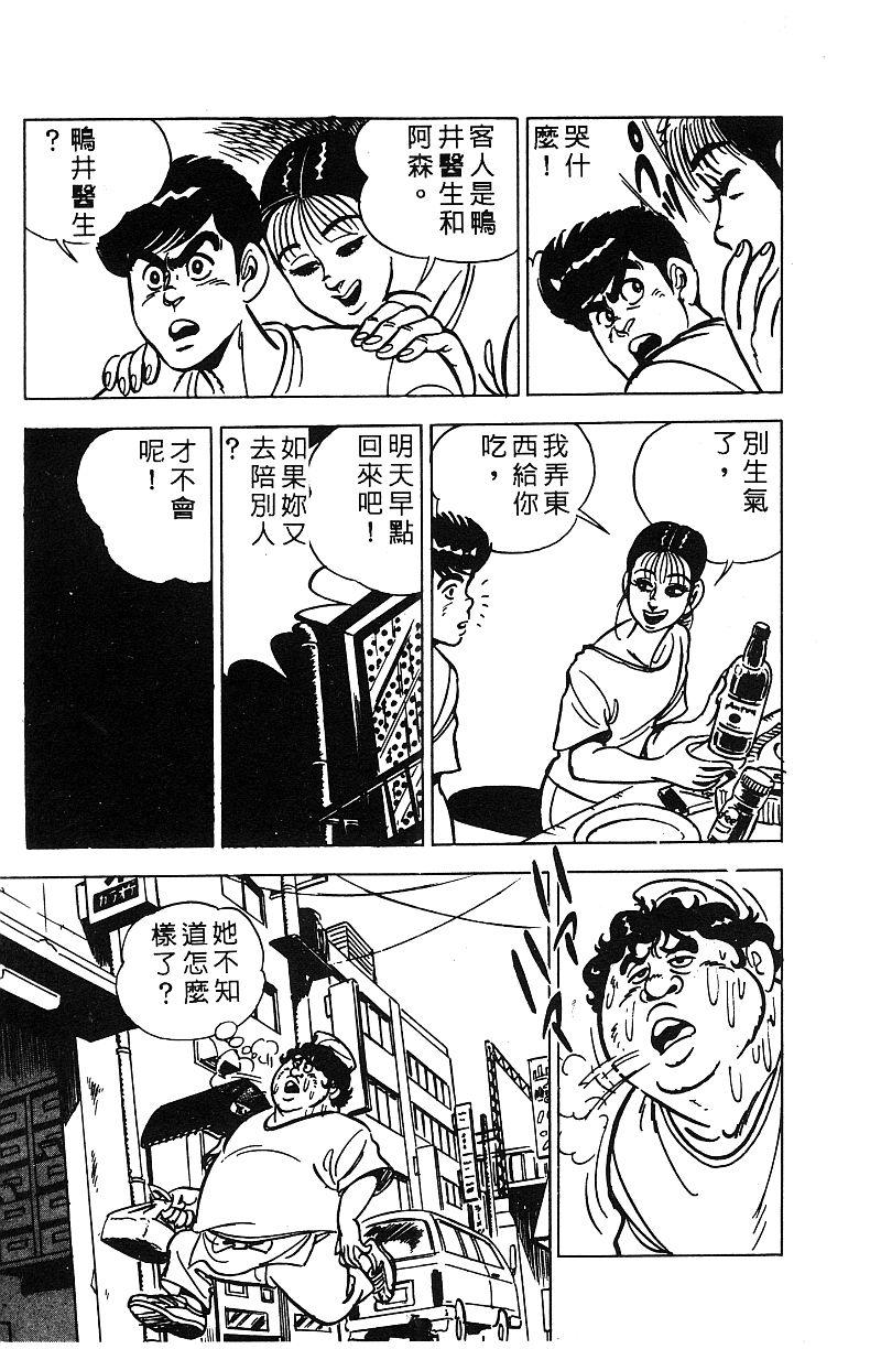 神厨满太郎 第17卷 第85页