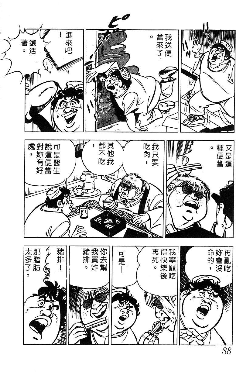 神厨满太郎 第17卷 第86页