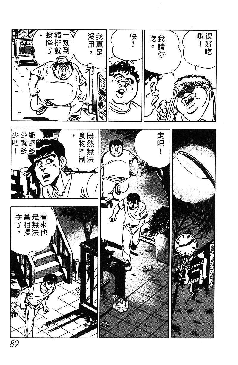 神厨满太郎 第17卷 第87页