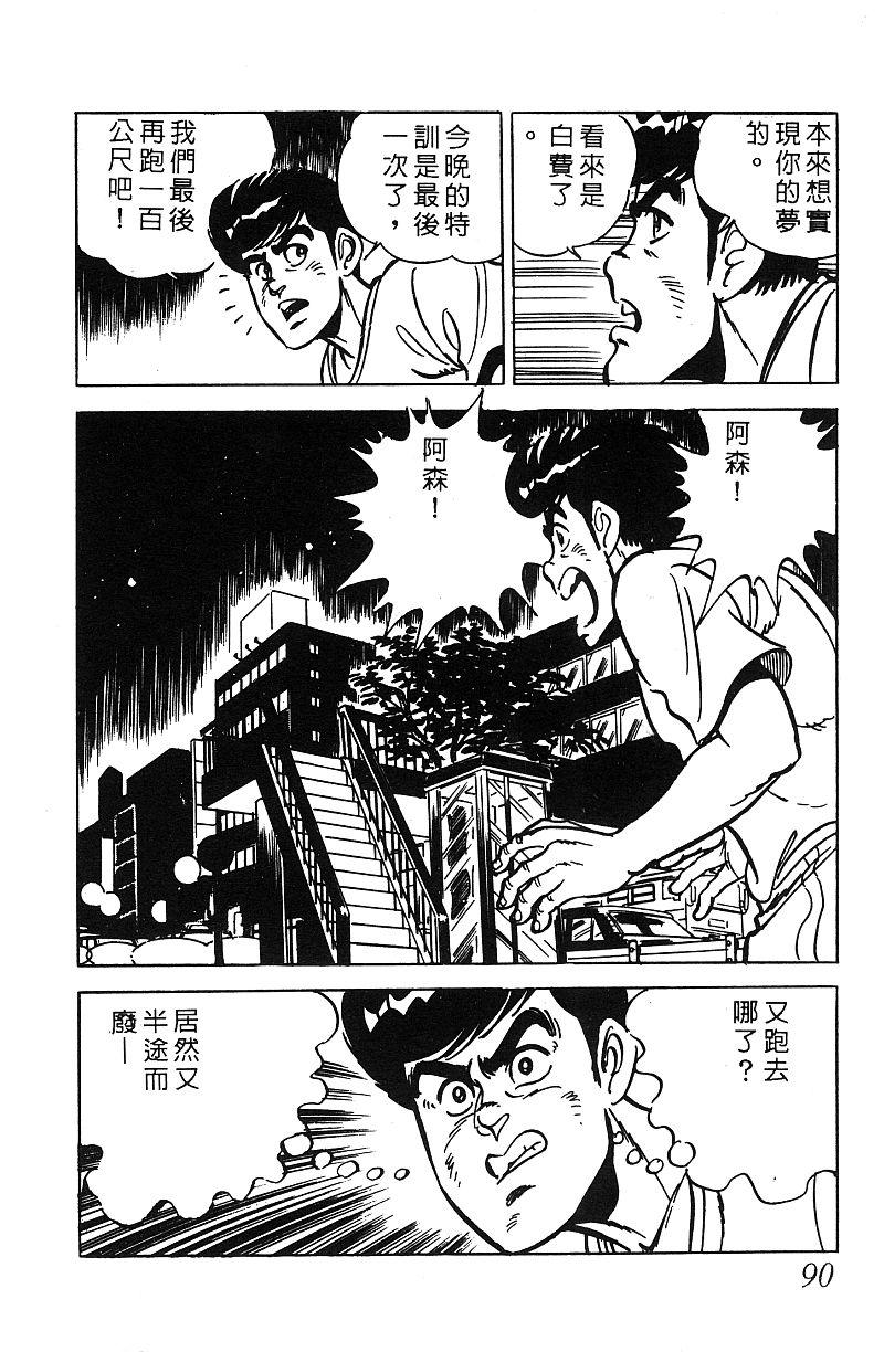 神厨满太郎 第17卷 第88页