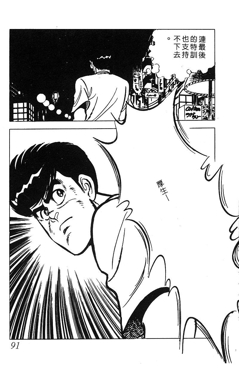 神厨满太郎 第17卷 第89页