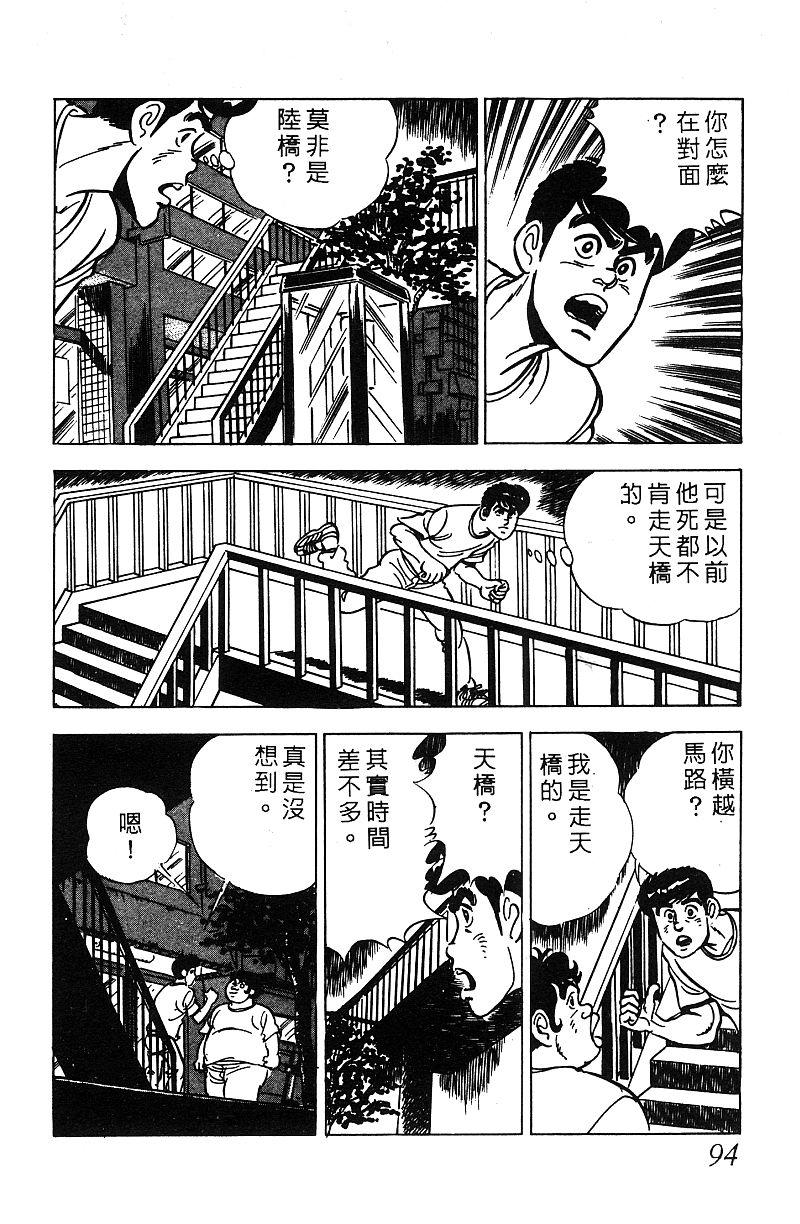 神厨满太郎 第17卷 第91页