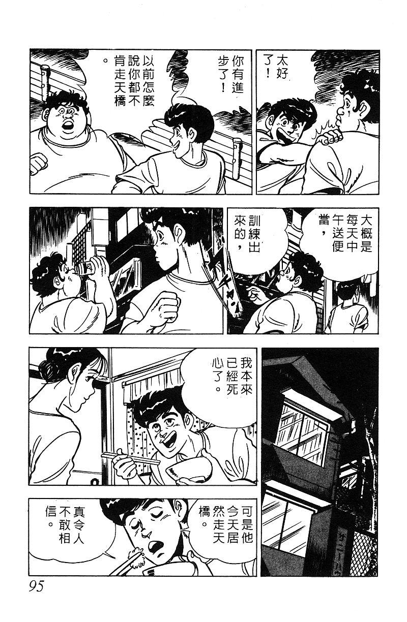 神厨满太郎 第17卷 第92页