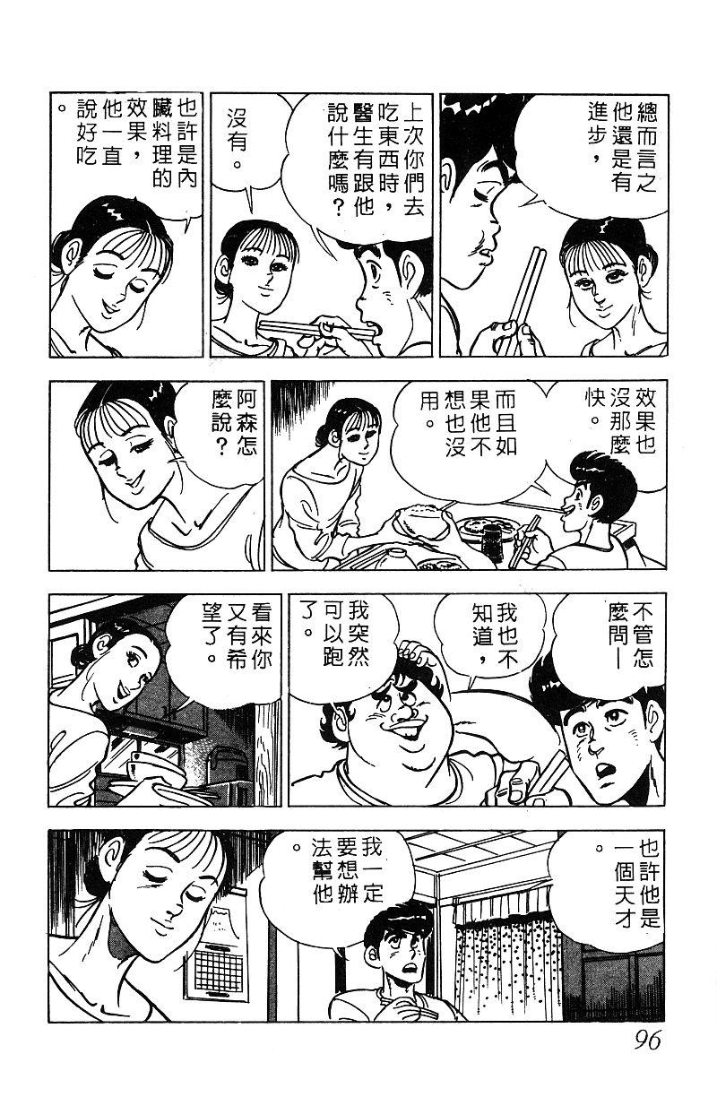 神厨满太郎 第17卷 第93页