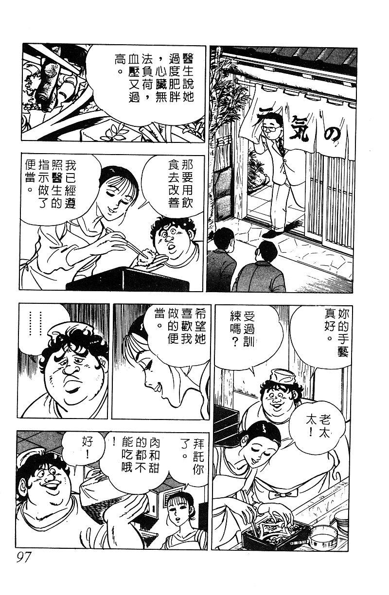 神厨满太郎 第17卷 第94页