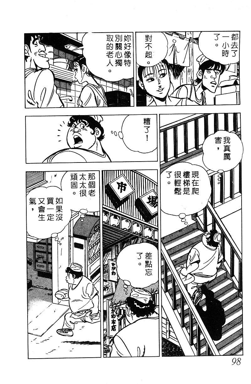 神厨满太郎 第17卷 第95页