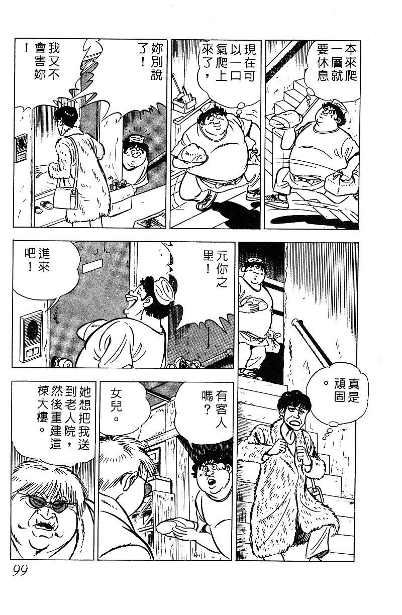 神厨满太郎 第17卷 第96页