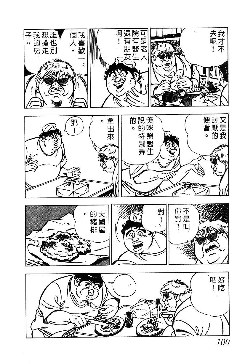 神厨满太郎 第17卷 第97页