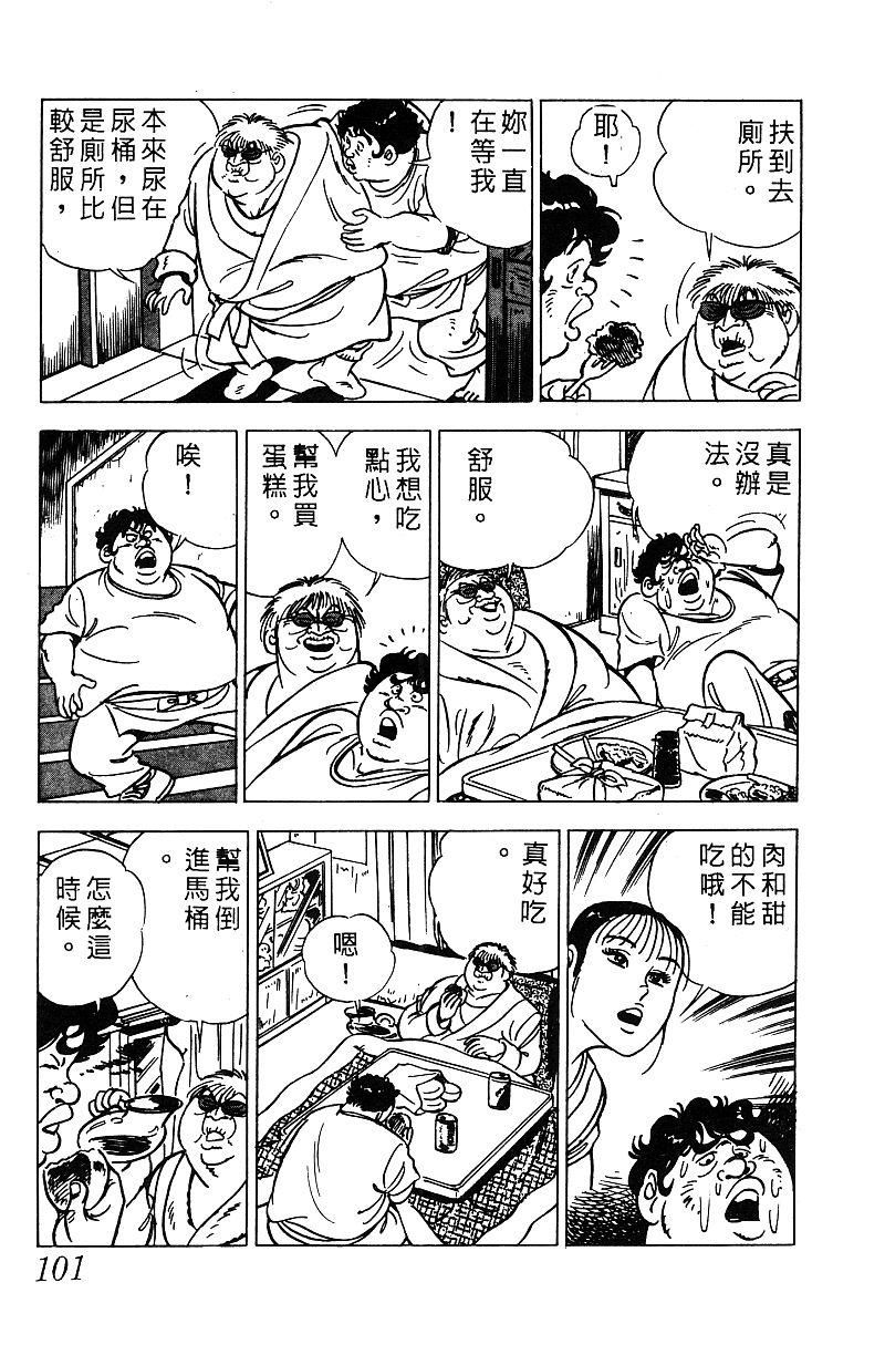 神厨满太郎 第17卷 第98页