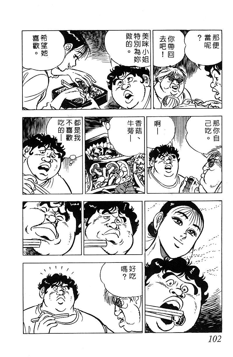 神厨满太郎 第17卷 第99页