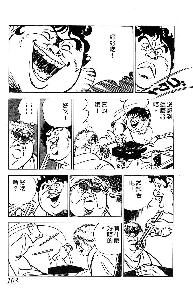 神厨满太郎 第17卷 第100页