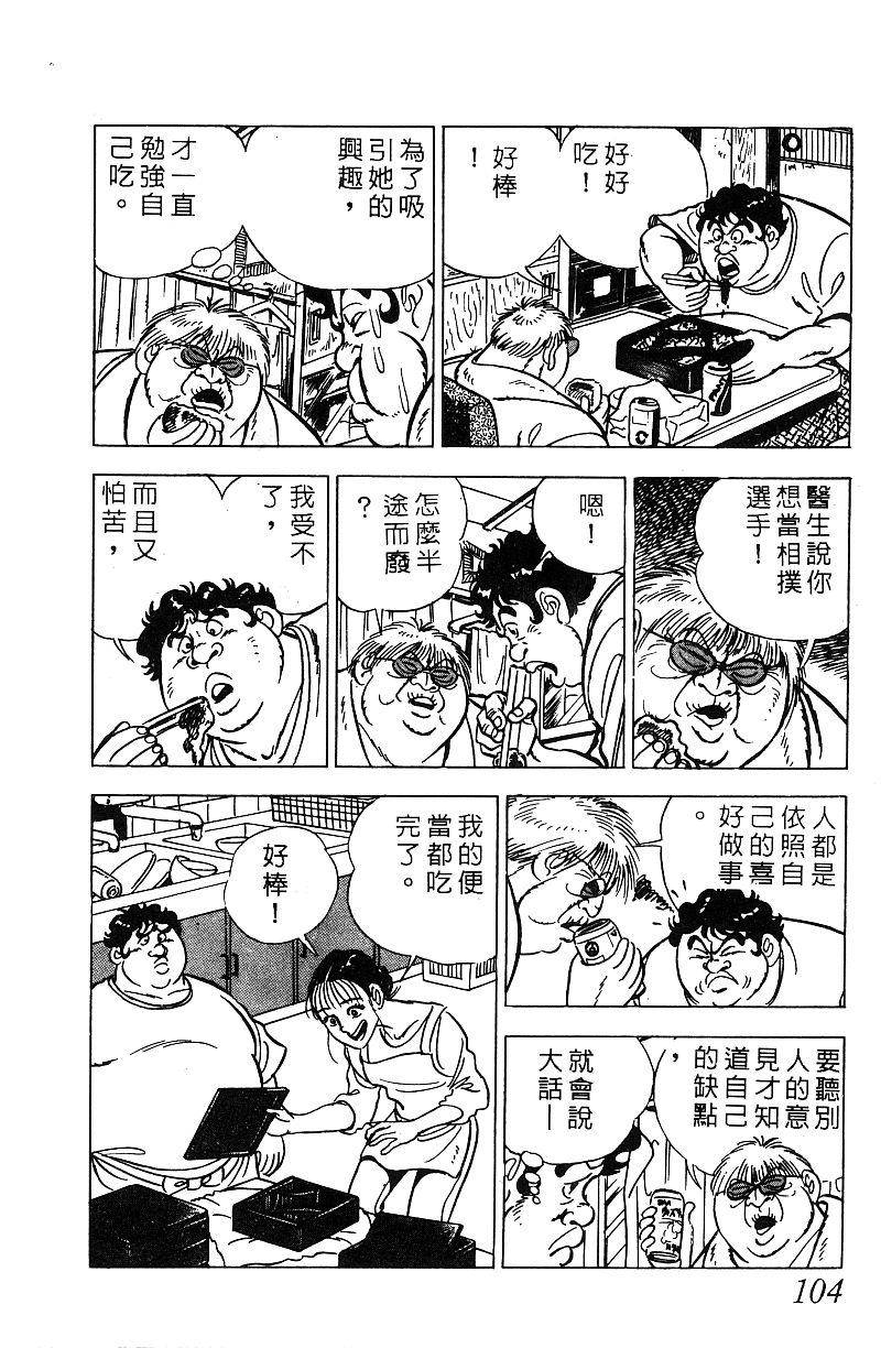 神厨满太郎 第17卷 第101页