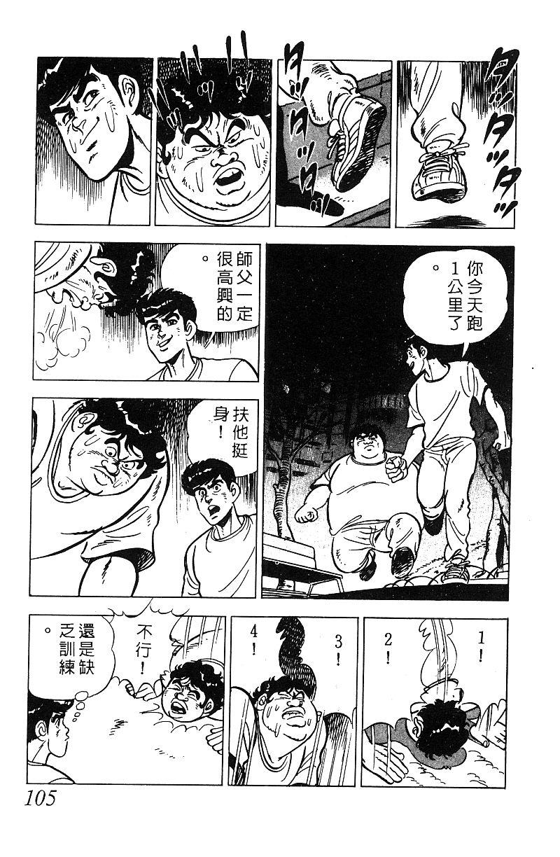 神厨满太郎 第17卷 第102页