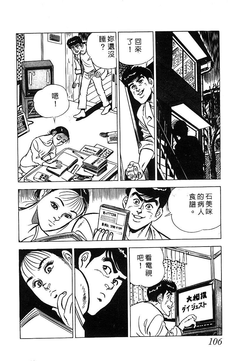 神厨满太郎 第17卷 第103页