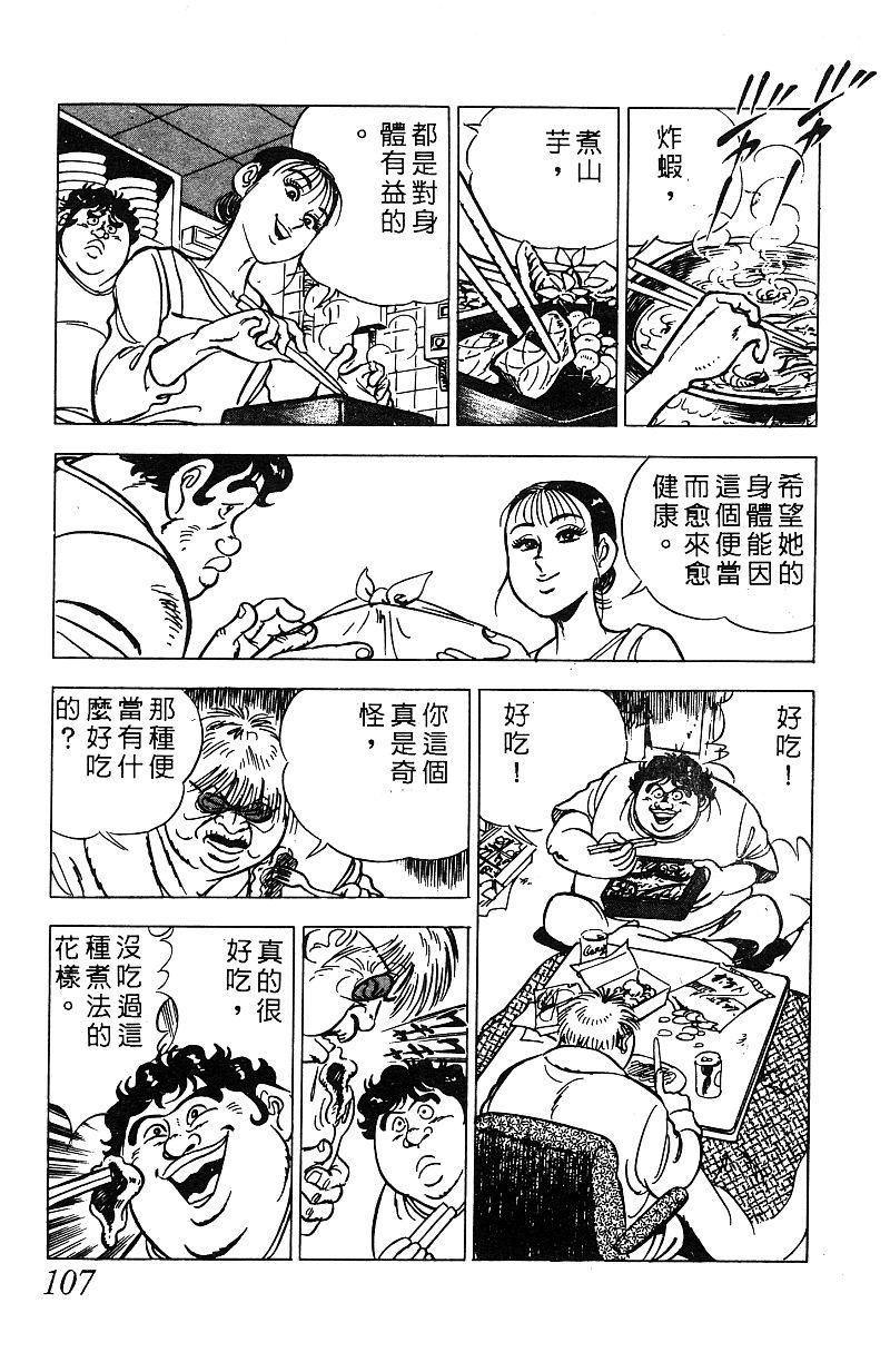 神厨满太郎 第17卷 第104页