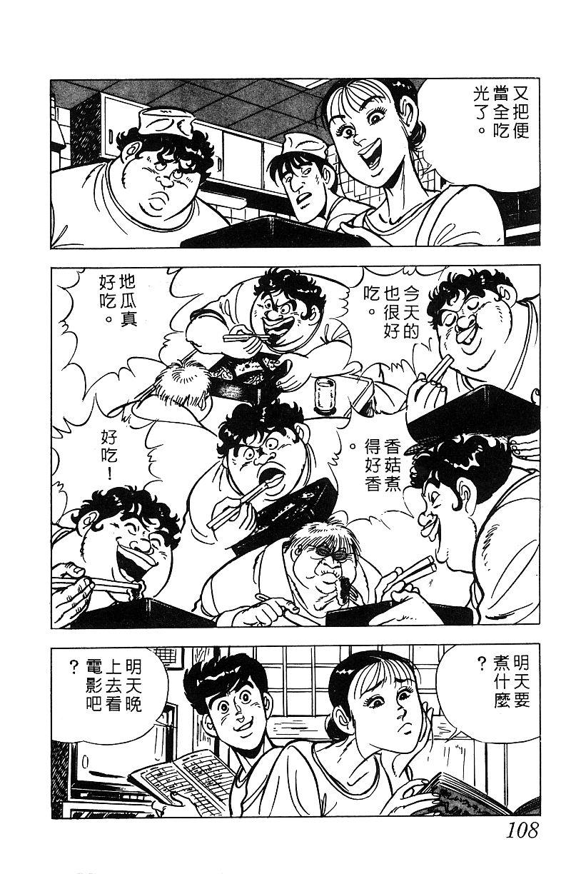 神厨满太郎 第17卷 第105页