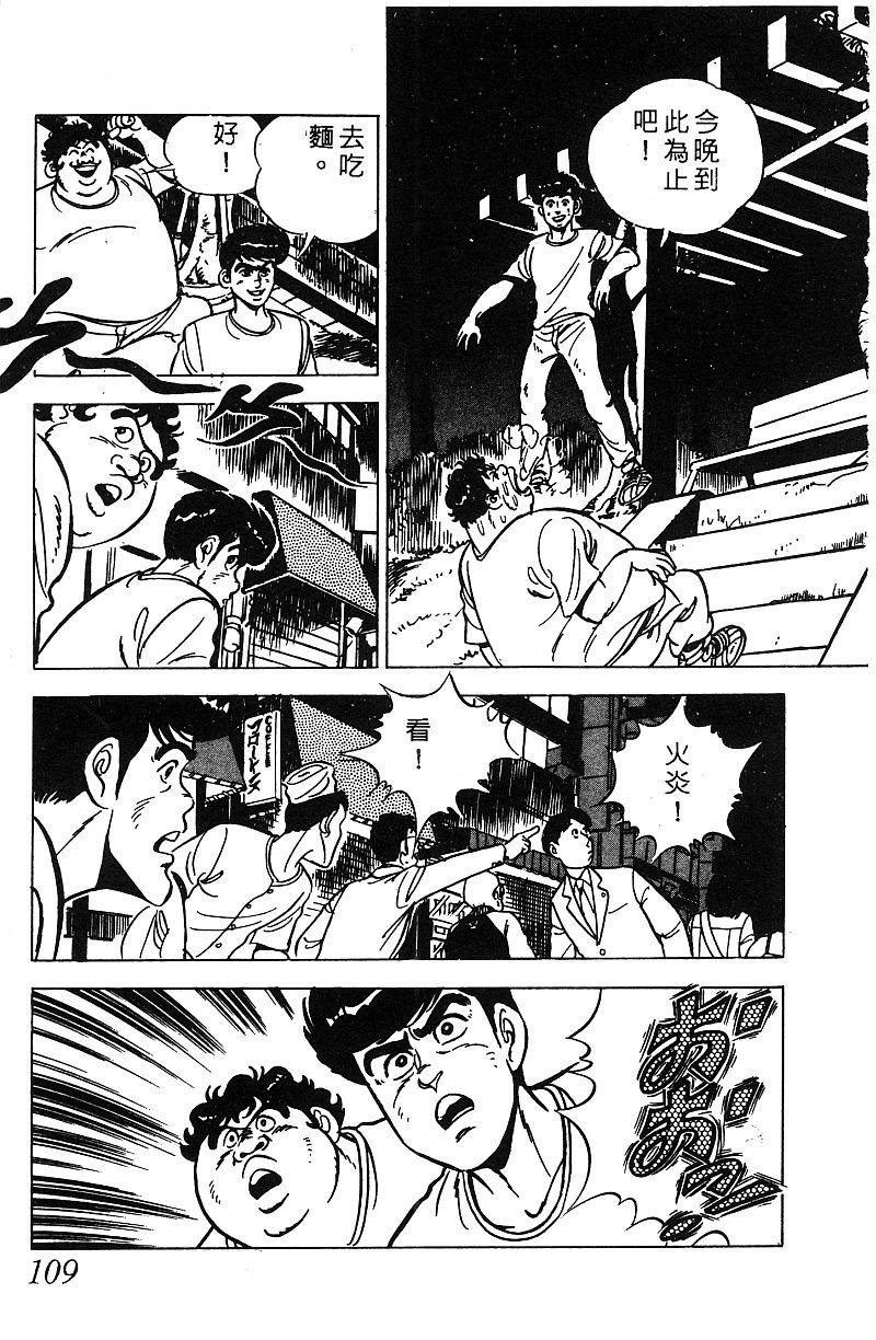 神厨满太郎 第17卷 第106页