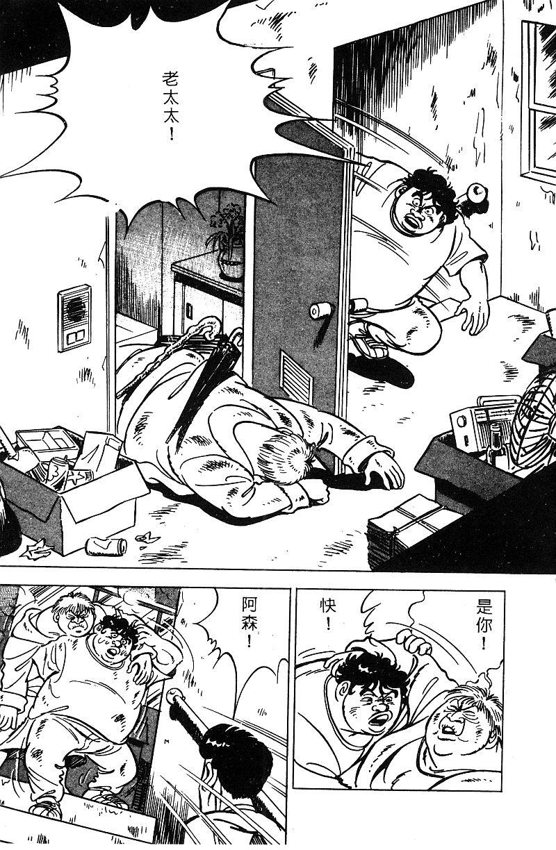 神厨满太郎 第17卷 第110页