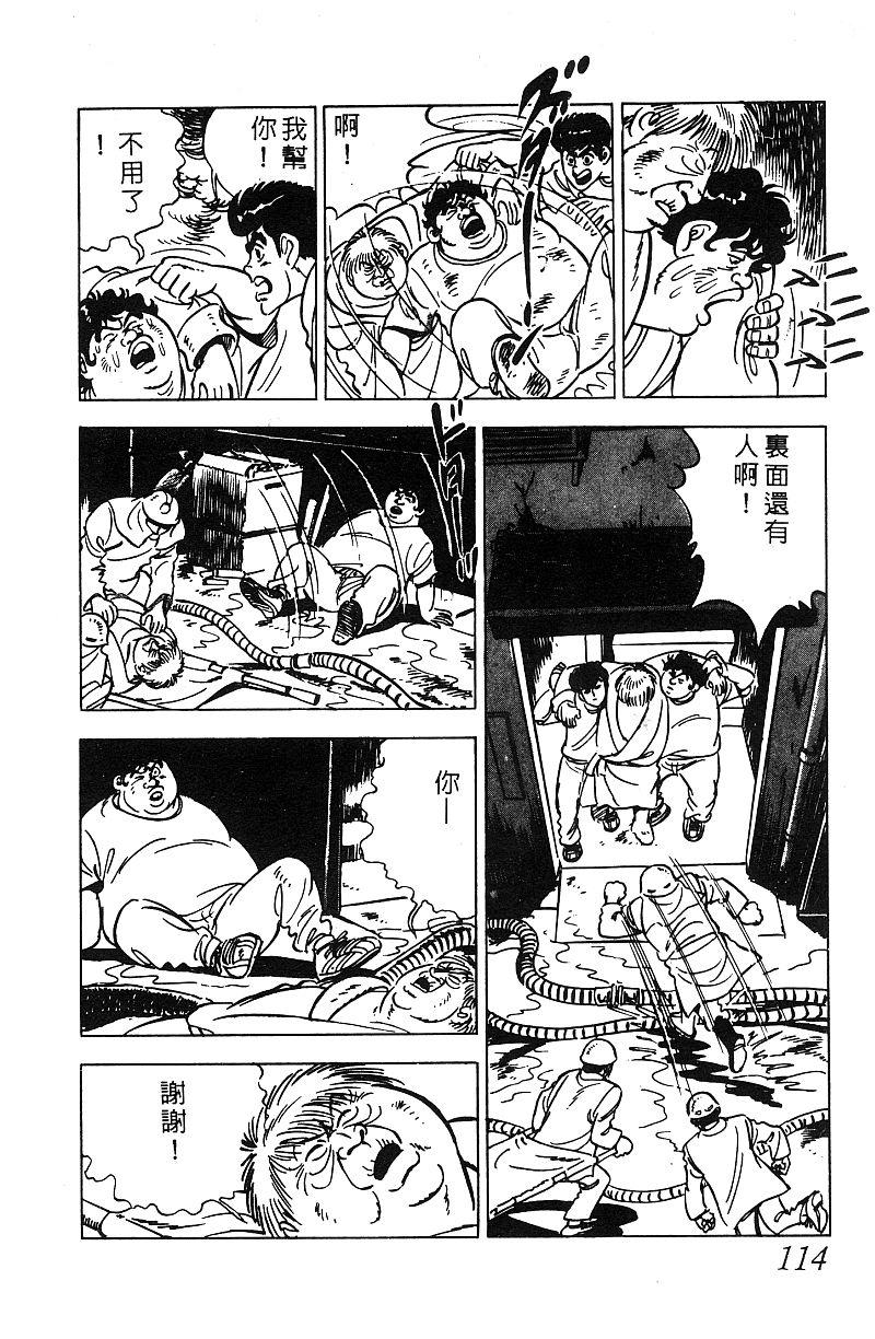 神厨满太郎 第17卷 第111页