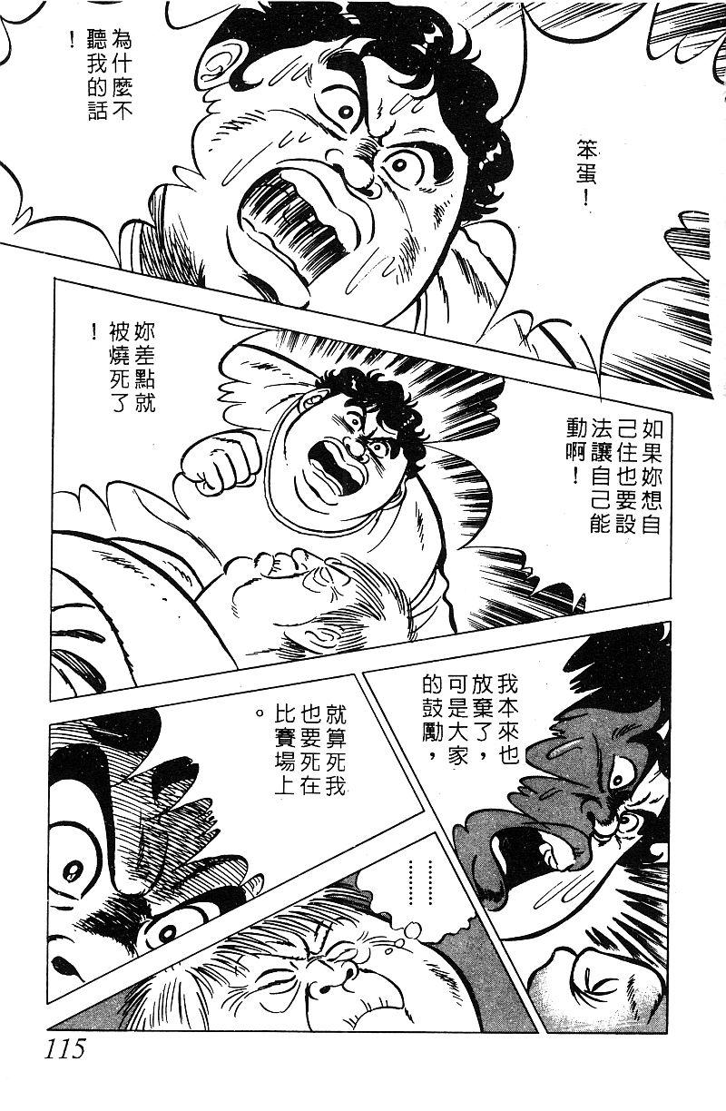 神厨满太郎 第17卷 第112页