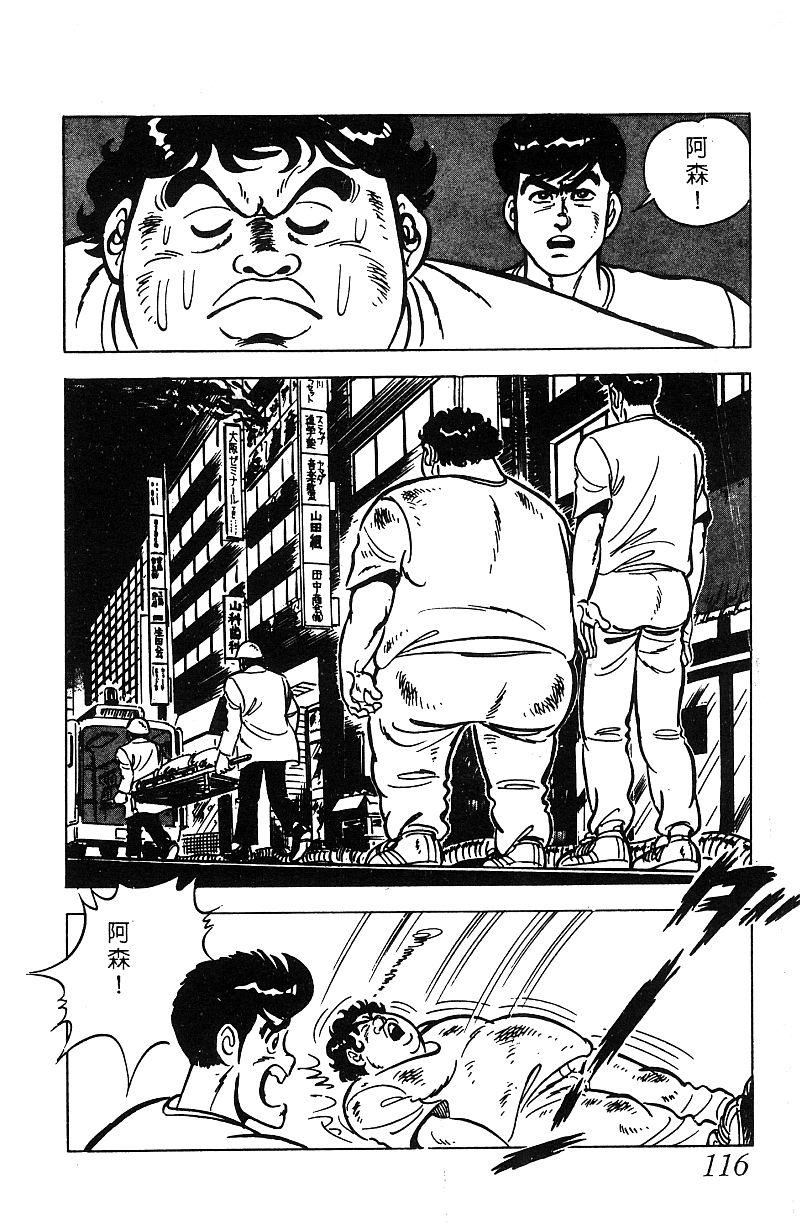 神厨满太郎 第17卷 第113页