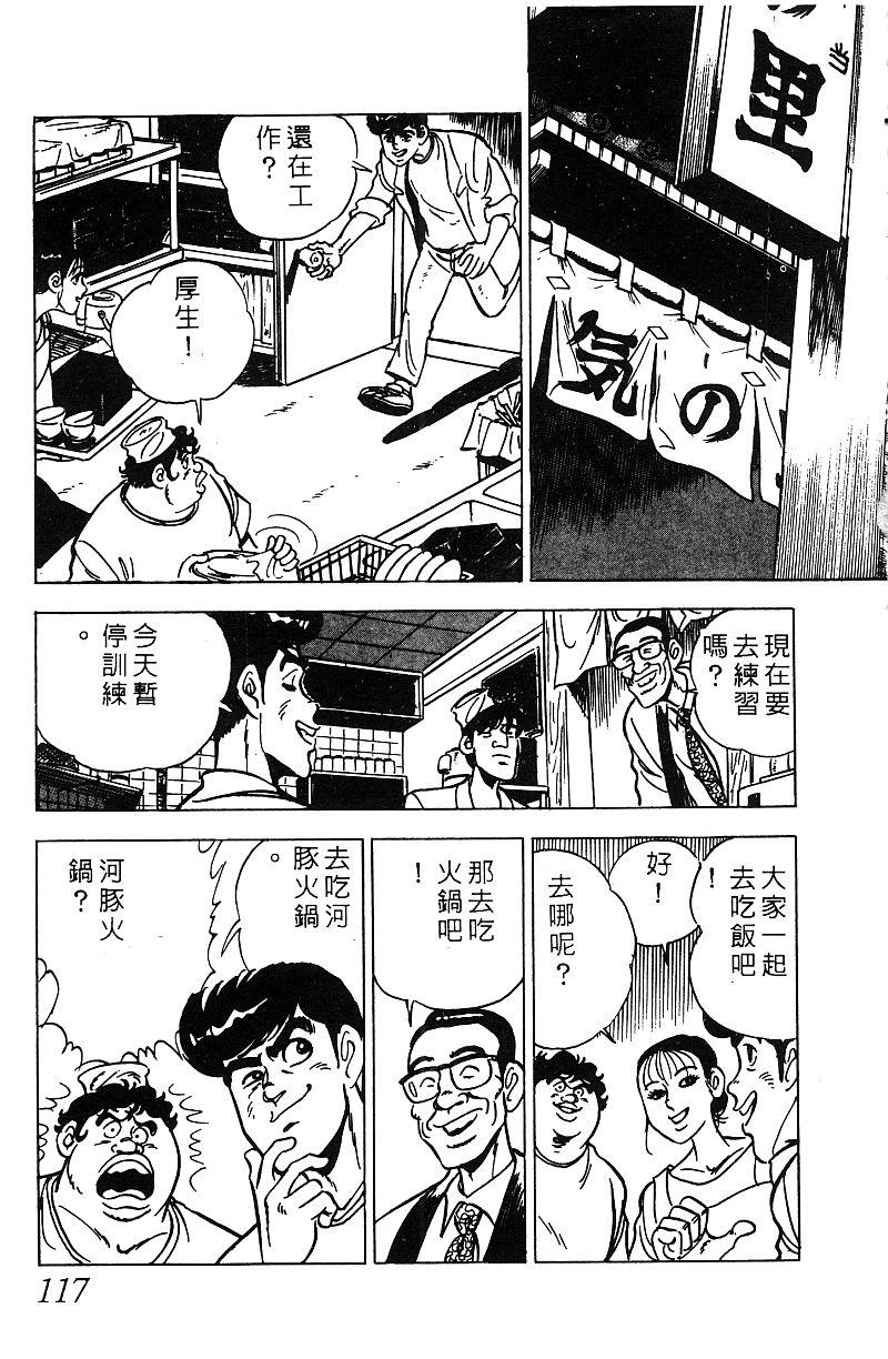 神厨满太郎 第17卷 第114页