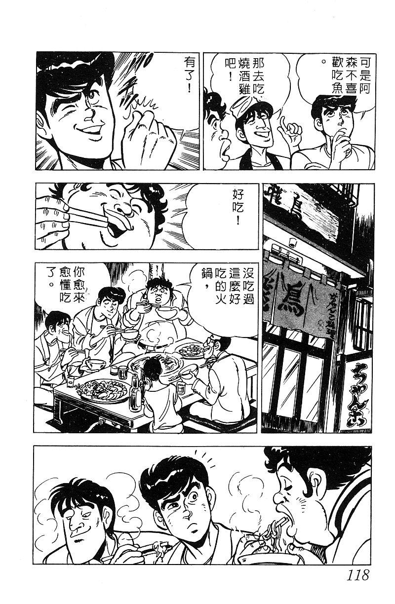 神厨满太郎 第17卷 第115页