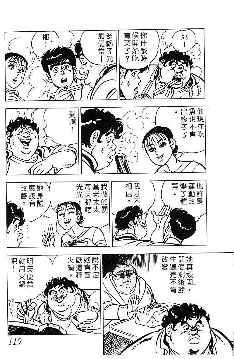 神厨满太郎 第17卷 第116页