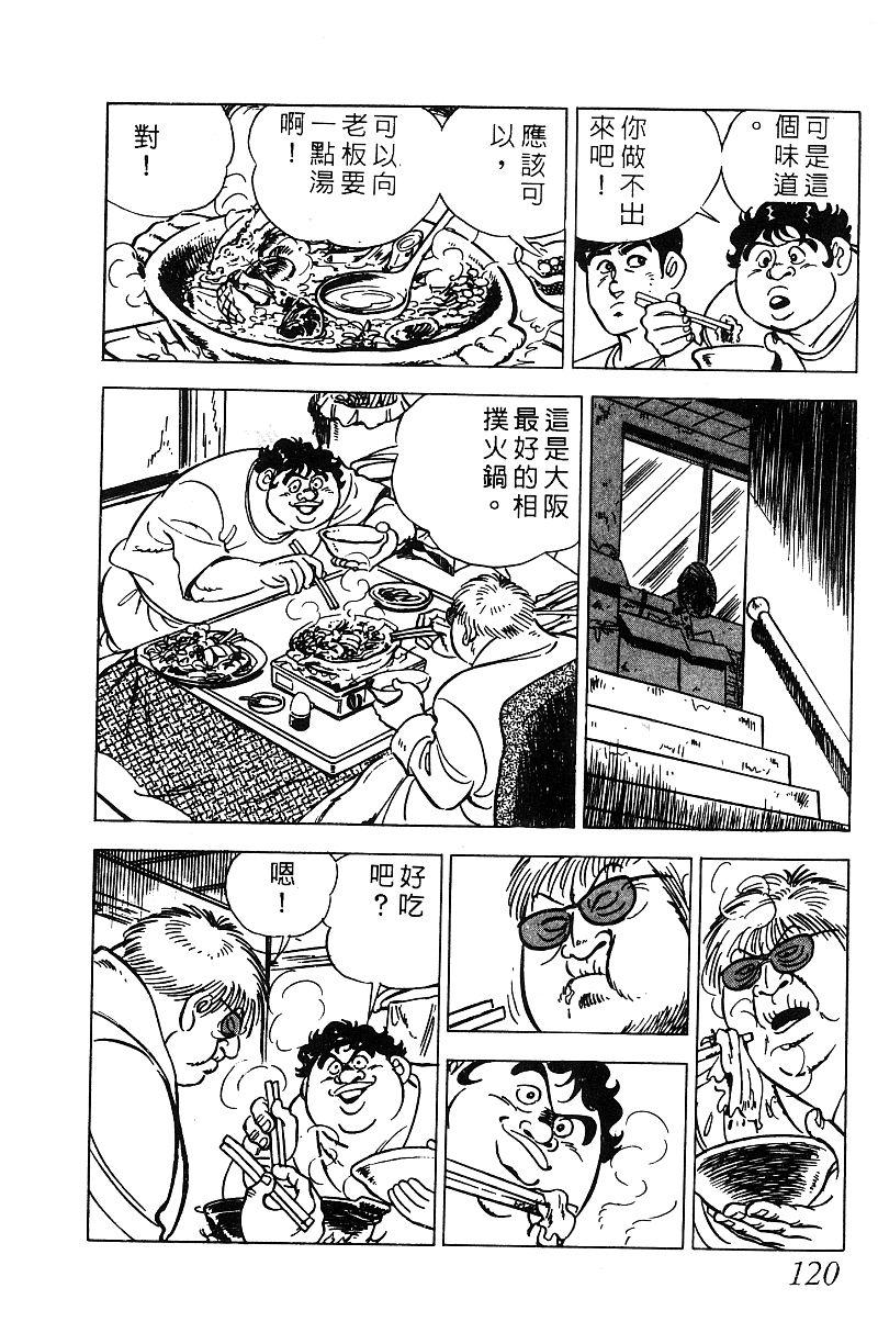 神厨满太郎 第17卷 第117页