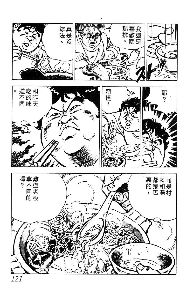 神厨满太郎 第17卷 第118页